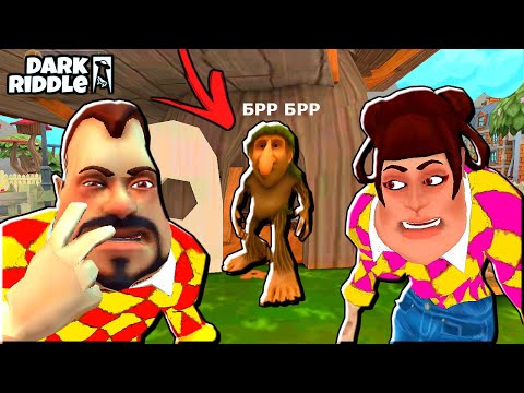 Видео: ВОТ КТО СКРЫВАЕТСЯ на ДЕРЕВЕ ПРИВЕТ СОСЕД! Новые ТАЙНЫ в Dark Riddle