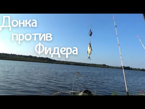 Видео: Ловля леща / Донка крокодил против фидера / Приготовление прикормки / Рыбалка в Тверской области