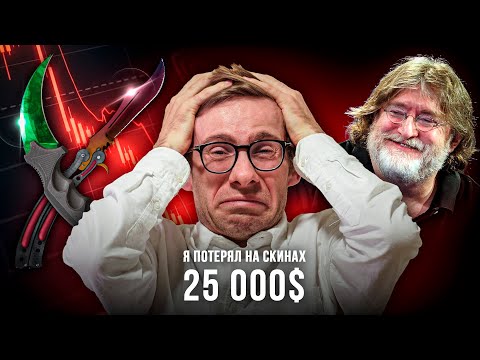 Видео: VALVE МЕНЯ ОГРАБИЛИ