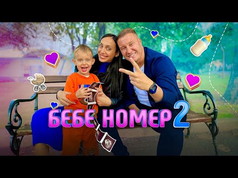 Видео: ЩЕ ИМАМЕ БЕБЕ 👶🏼 + РЕАКЦИИ НА БЛИЗКИТЕ 🤩