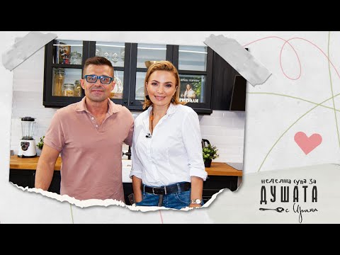 Видео: Неделна супа за душата с Андрей Арнаудов, Епизод 6