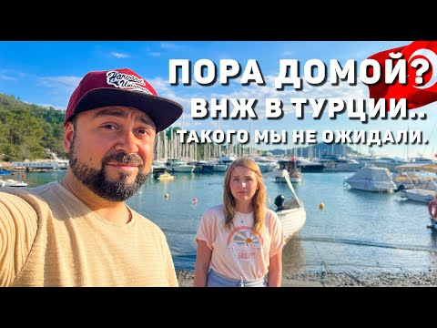 Видео: Вот и все. НЕ ПРОДЛИЛИ ВНЖ В ТУРЦИИ.. во время. Что будем делать в Анталье? Анталия Турция 2023