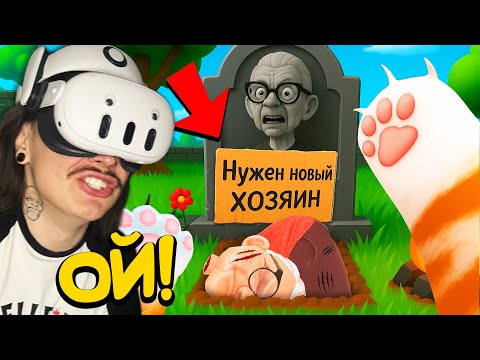 Видео: Я Стал БЕЗДОМНЫМ Котом в VR. (Cat in Town VR)