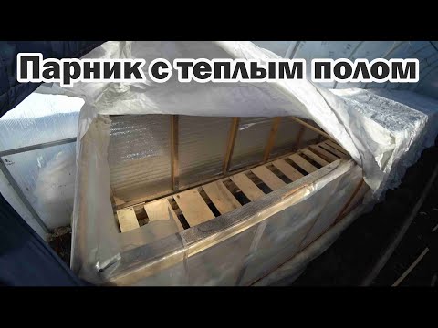 Видео: Парник для рассады с теплым полом