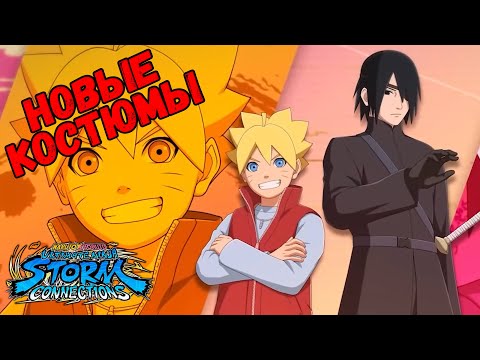 Видео: (DLC 2) БОРУТО И САСКЕ ПУТИШЕСТВИЕ ВО ВРЕМЕНИ В NARUTO X BORUTO Ultimate Ninja STORM CONNECTIONS