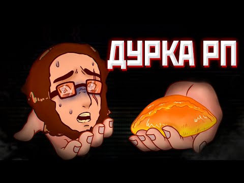Видео: Дурка RP 🤪 | БЕЗ БОШКИ ЗА ПИРОЖКИ