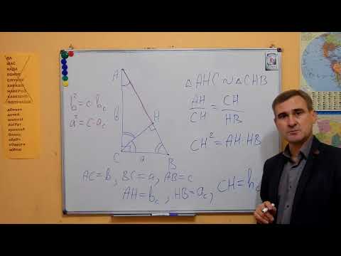Видео: Тема 14. Метричні співвідношення у прямокутному трикутнику