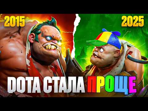 Видео: Дота становится проще?