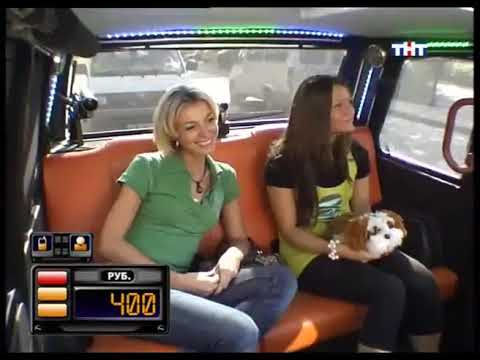 Видео: Такси - Эфир 23.10.2007