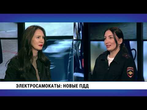 Видео: Электросамокаты: новые ПДД / Юлия Трейгер