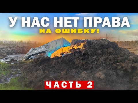 Видео: У нас нет права на ошибку  часть 2