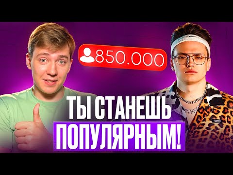 Видео: Спорим, ты станешь популярным стримером за 5 минут?