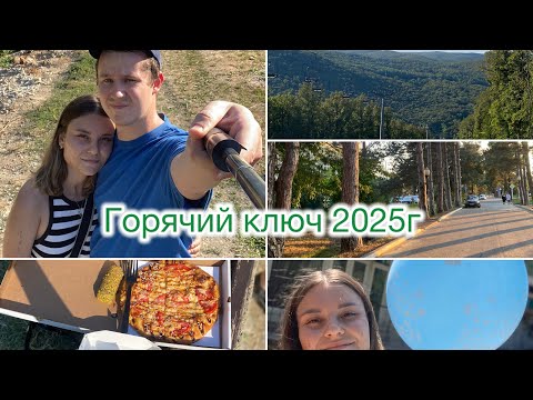 Видео: Отдых | Горячий ключ ⛰️🌿 Август 