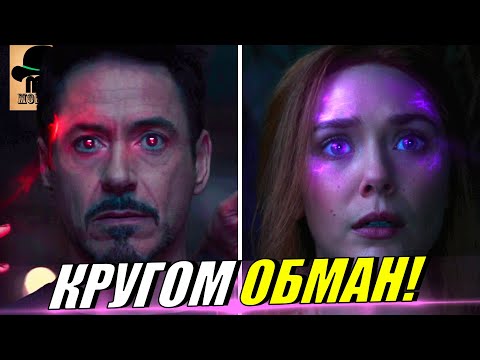 Видео: 👉 Как нас ВСЕХ ОБМАНУЛИ в 7 серии ВАНДАВИЖН! [РАЗБОР / ОБЗОР]