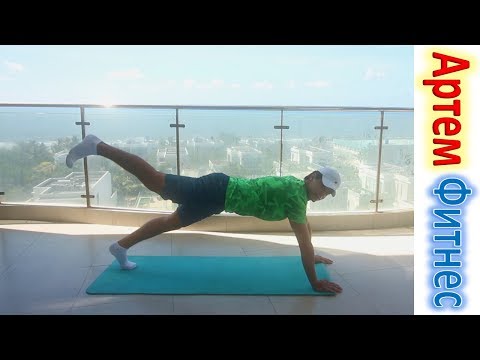 Видео: Здоровье за 10 Минут Упражнения на полу УПРАЖНЕНИЯ НА КАЖДЫЙ ДЕНЬ АРТЕМ ФИТНЕС Худеем к Лету