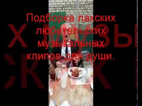 Видео: Лакские народные песни(сборник)