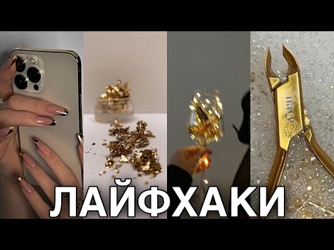 Видео: Лайфхаки| Новые верхние формы Tik-Tok @focus_na_art