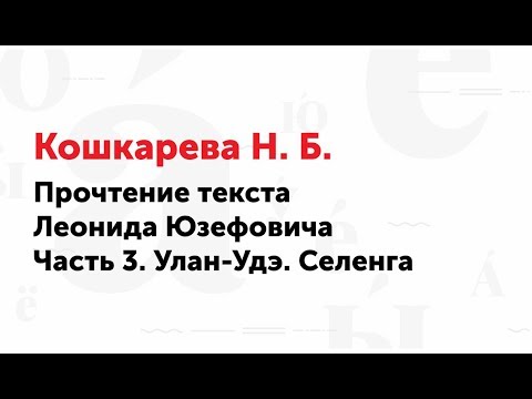 Видео: Тотальный диктант-2017, часть 3. Полная диктовка