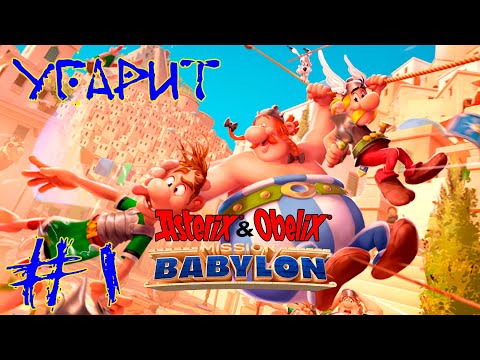 Видео: Asterix And Obelix Mission Babylon ➽ Серия #1 ➽ Угарит