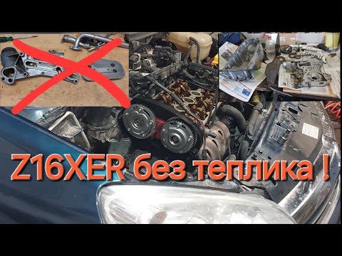 Видео: Аstra h без теплообменника и без маслофорсунок!