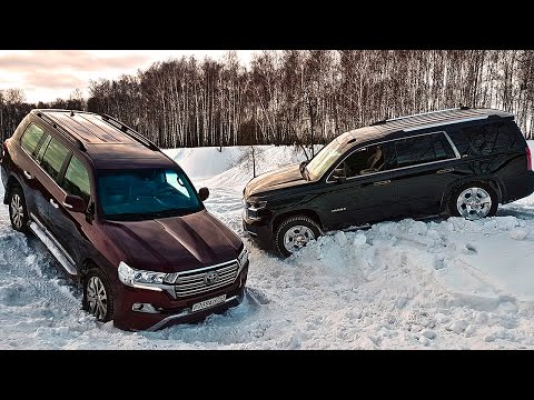 Видео: Почему Крузак, а не ТАХО?! Тест драйв Chevrolet Tahoe сравнение с Toyota Land Cruiser 200 обзор