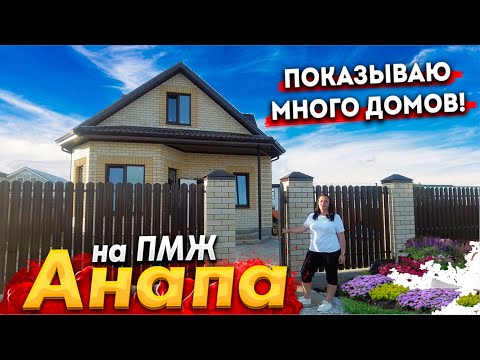 Видео: #АНАПА НА ПМЖ. ПОКАЗЫВАЮ МНОГО ДОМОВ В ЦИБАНОБАЛКЕ НЕДАЛЕКО ОТ МОРЯ! СКОЛЬКО СТОИТ ДОМ? ЧТО ПОЧЁМ?