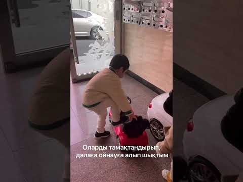 Видео: Қысқаша бір күнім