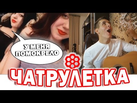 Видео: ГИТАРИСТ В ЧАТРУЛЕТКЕ | РЕАКЦИЯ ДЕВУШЕК НА ГИТАРУ
