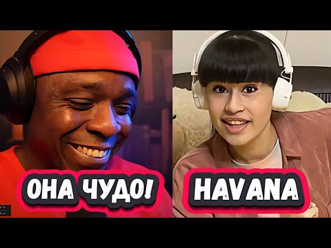 Видео: РАСКРЫЛ РОТ ОТ УДИВЛЕНИЯ! БЕЗУМНАЯ РЕАКЦИЯ БРИТАНЦА на ДИАНУ АНКУДИНОВУ с песней HAVANA