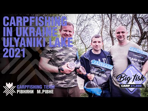Видео: Оз. Ульяники, перша риба 20+ сезону 2021 (Дуель Сarpfishing Team "Рівняни"-"Robin Carp" м.Вінниця)