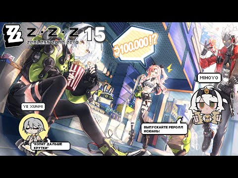 Видео: Нулевая Каверна - Zenless Zone Zero #15