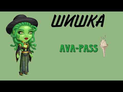 Видео: Аватария, новый Ava-Pass