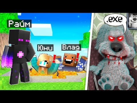 Видео: ✅ ГОВОРЯЩИЙ БЕН.EXE Управляет РАЙМОМ в Майнкрафт!