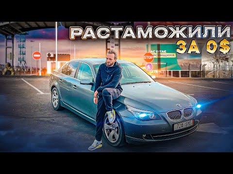 Видео: КУПИЛИ BMW 530 E60 за 6000$ БЕСПЛАТНАЯ РАСТАМОЖКА