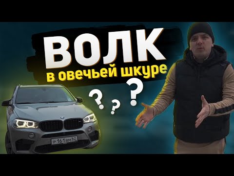 Видео: BMW X5m F85 ДЛЯ КОГО ОН СОЗДАН? или история одной ЭМКИ