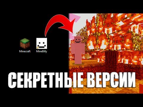 Видео: ТОНКОСТИ.v2 ∦ 10 СЕКРЕТНЫХ МАЙНКРАФТ версий в которых происходит что то СТРАННОЕ.. (5) 1 часть | #15