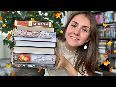 Видео: КНИЖНЫЕ ПОКУПКИ📚мимо них невозможно пройти