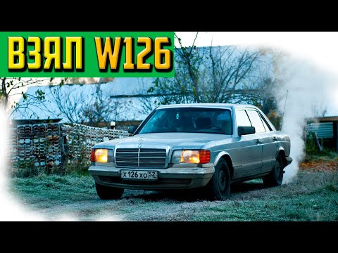 Видео: Взял w126 280SE 1980г