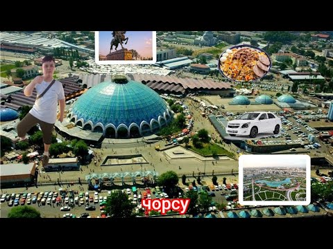 Видео: Чорсу базар #ташкент
