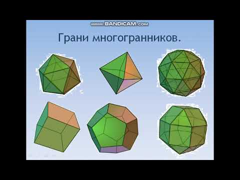 Видео: 5 класс. Геометрические фигуры.