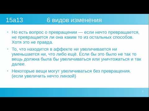 Видео: Аристотель Категории - Одновременность, Наличие