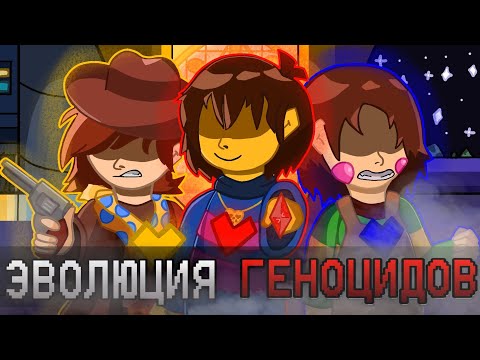 Видео: КАК ФАН ИГРЫ СМОГЛИ РАЗВИТЬ ПУТЬ ГЕНОЦИДА В UNDERTALE |UndertaleYellow; Ts!Underswap; Deltatraveler