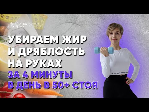 Видео: Жиросжигающая табата против обвисших рук