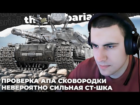 Видео: K-91 | 4600 УРОНА В МИНУТУ. ВОТ ЭТО АП! ТРИ МАСТЕРА ПОДРЯД. РОГУ ВИДИТЕ? Я НЕТ. БЕСПЛАТНЫЕ КОРОБОКИ