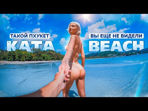 Видео: РАЙОН КАТА БИЧ ПХУКЕТ 2025 - ТОП 15 МЕСТ КОТОРЫЕ НУЖНО ПОСЕТИТЬ! ПЛЯЖИ ПХУКЕТА | 4К