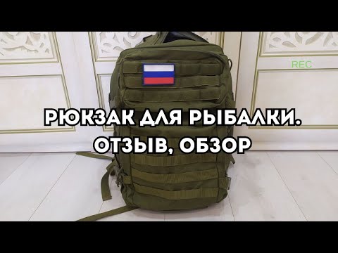 Видео: Рюкзак для рыбалки  Рюкзак для охоты тактический рюкзак