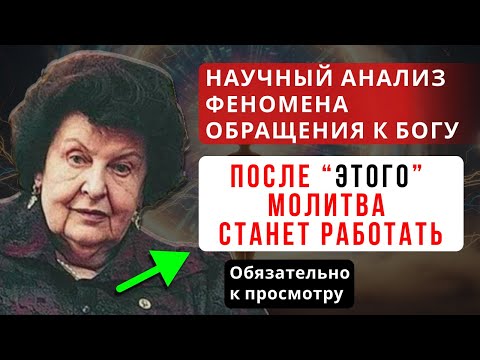 Видео: БЕХТЕРЕВА: БОГ ОТКЛИКАЕТСЯ ЛИШЬ ТЕМ, КТО ПОСТУПАЕТ ПРАВИЛЬНО. ОШИБКА, КОТОРУЮ ДОПУСКАЮТ МИЛЛИОНЫ!