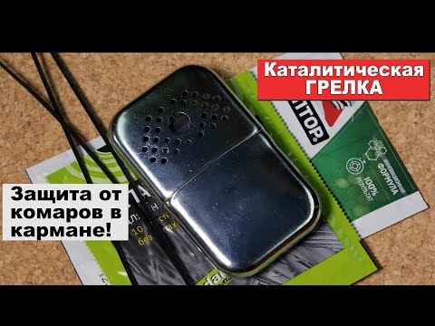 Видео: Лучшая ЗАЩИТА от КОМАРОВ. Ура! БЕЗ УКУСОВ целых 8 ЧАСОВ! САМЫЙ ЭФЕКТИВНЫЙ и бюджетный ВАРИАНТ.