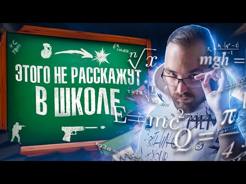 Видео: Всё о ГЕОМЕТРИИ в КС ГО! Самый нужный ГАЙД - И новичкам, и не только. Преимущества, основы и углы