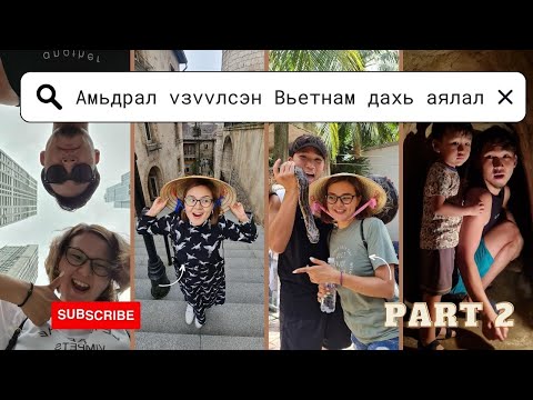 Видео: 🇻🇳 𝐓𝐑𝐈𝐏 𝐓𝐎 𝐕𝐈𝐄𝐓𝐍𝐀𝐌| Вьетнам руу аялбал хэдийн бэээ? Жоомтой эвлэрсэн өдрүүд 🅿🅰🆁🆃 2